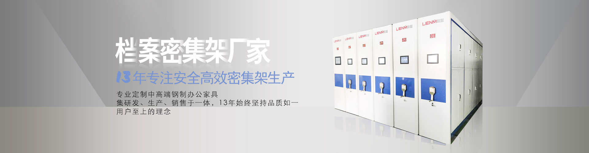 密集架廠家