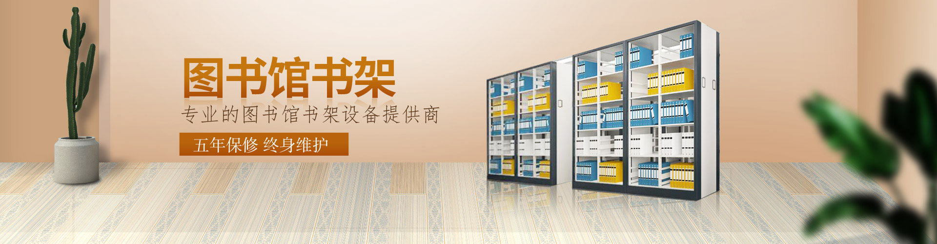 圖書館書架